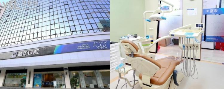 深圳穗華口腔活動