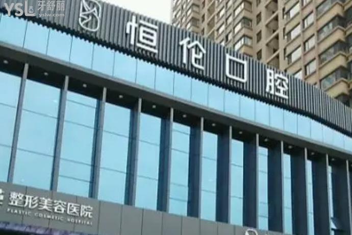 忻州恒倫口腔醫(yī)院暑期牙齒矯正認(rèn)購(gòu)活動(dòng)已開(kāi)始，99元可獲得十項(xiàng)權(quán)益