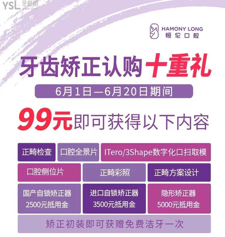 忻州恒倫口腔醫(yī)院暑期牙齒矯正認(rèn)購(gòu)活動(dòng)已開(kāi)始，99元可獲得十項(xiàng)權(quán)益