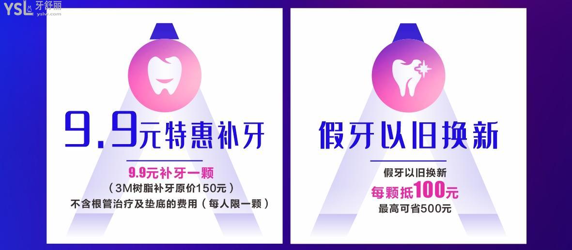 臨汾麥特登口腔醫(yī)院3周年慶活動(dòng)，9.9元**補(bǔ)牙，哪里還有這么劃算的活動(dòng)？