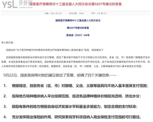 2022年種植牙已納入醫(yī)療保險(xiǎn)政策