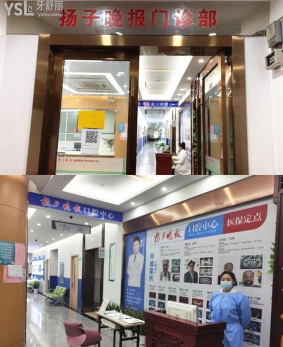 南京揚子晚報口腔前臺環(huán)境圖