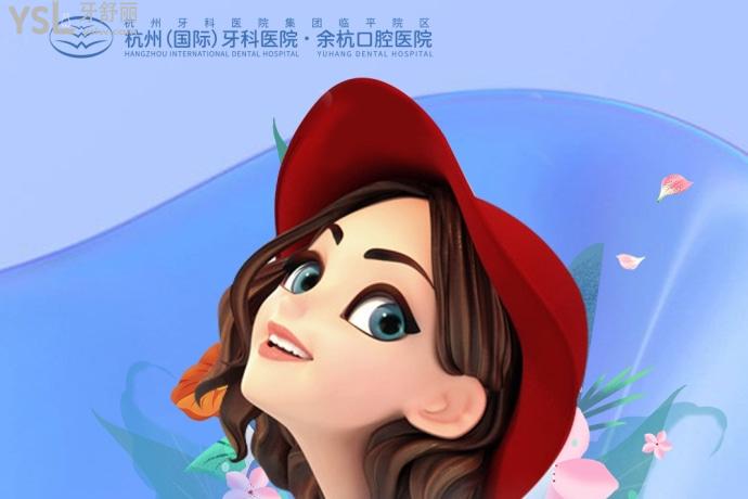 杭州余杭口腔醫(yī)院“矯”你好看/**專(zhuān)場(chǎng)，牙齒矯正的美眉們不要錯(cuò)過(guò)