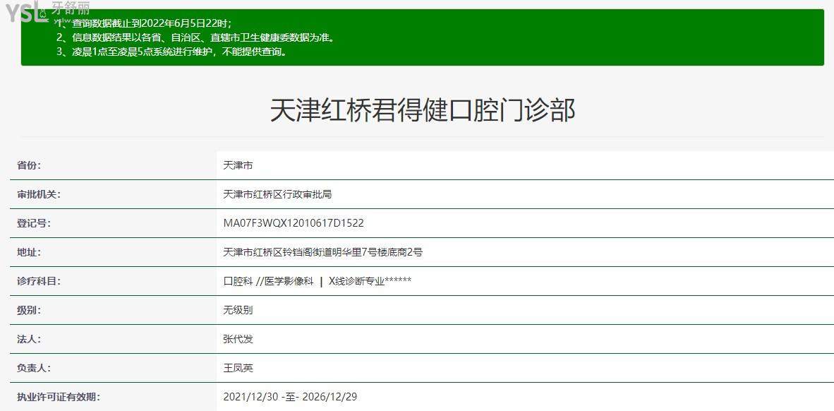 天津紅橋君得健口腔看牙收費(fèi)價(jià)目表