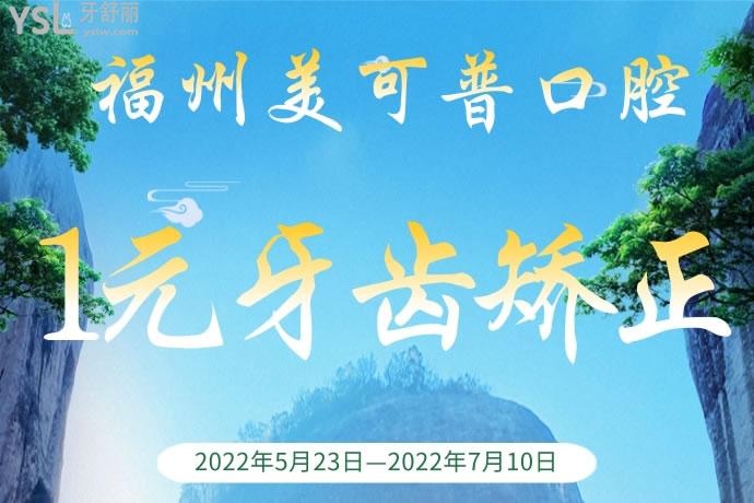 福州美可普口腔活動(dòng)