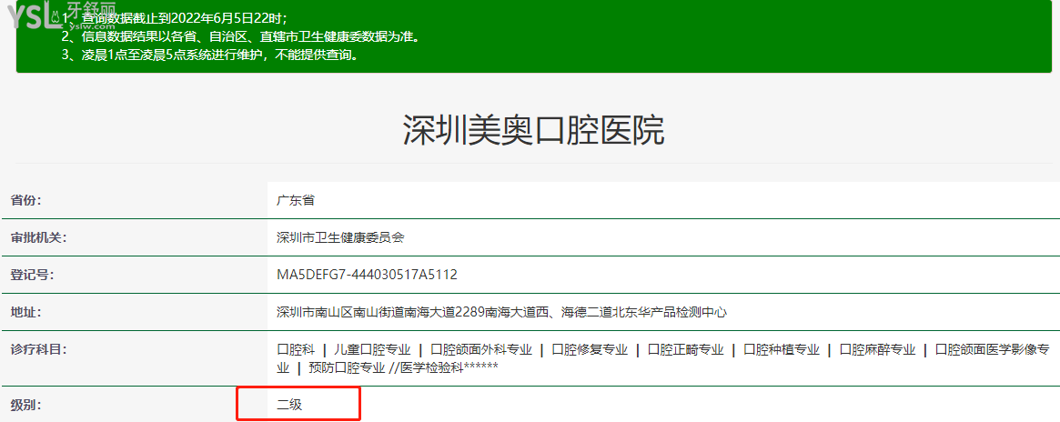 深圳美奧口腔醫(yī)院是正規(guī)醫(yī)院嗎 
