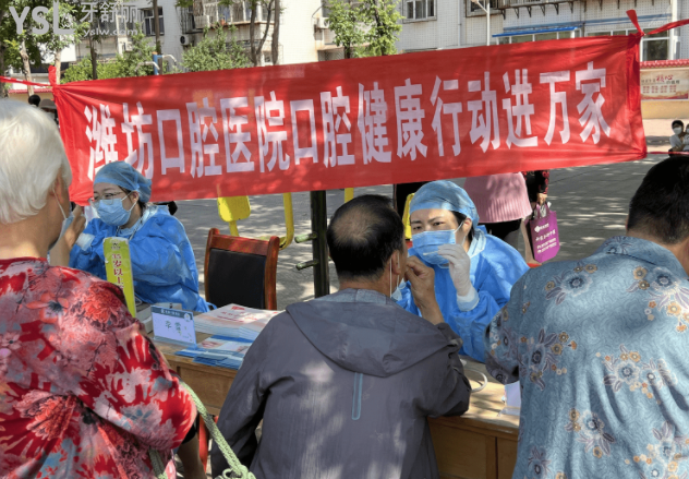 必看！濰坊口腔醫(yī)院健康行動進萬家，口腔健康為居民答疑