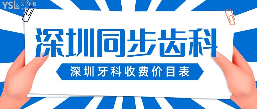 深圳同步齒科總部地址