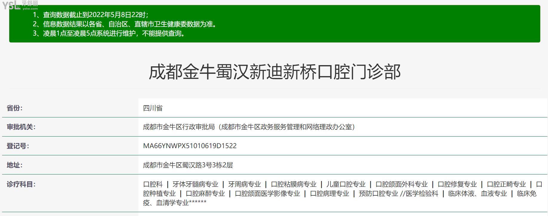 新橋口腔醫(yī)院正規(guī)靠譜嗎_地址_視頻_口碑好不好_收費(fèi)標(biāo)準(zhǔn)_能用社保嗎?(正規(guī)靠譜/成都市高新區(qū)、青羊區(qū)、武侯區(qū)、成華區(qū)、旌陽(yáng)區(qū)、金牛區(qū)/口碑非常好/收費(fèi)中等/能用社保)