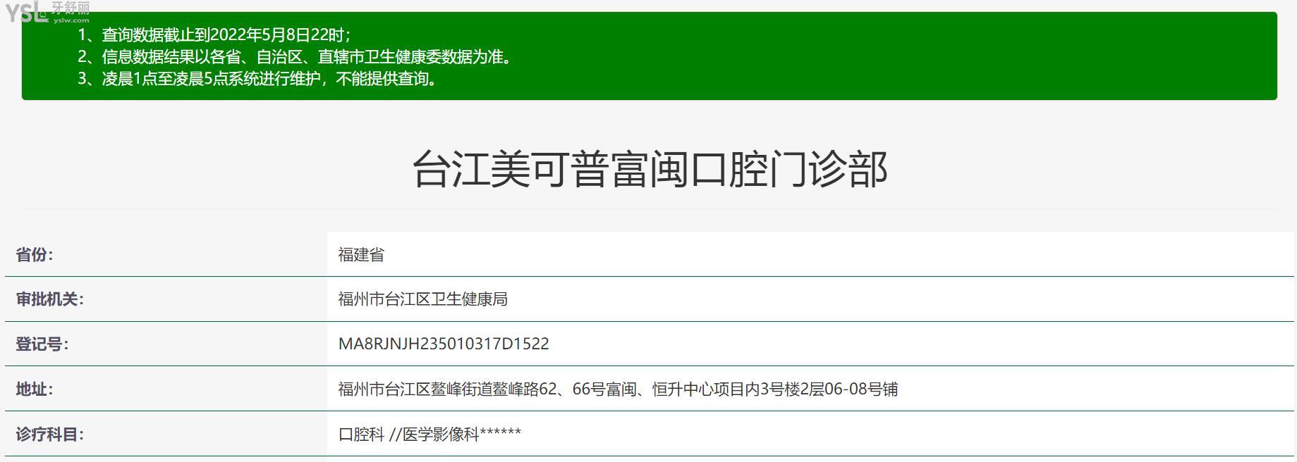 福州美可普口腔醫(yī)院正規(guī)嗎