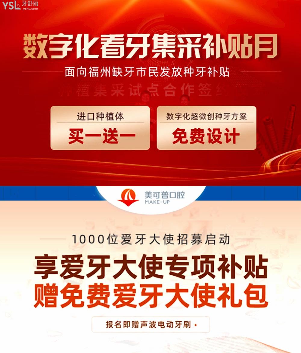 福州美可普口腔醫(yī)院正規(guī)靠譜嗎_地址_視頻_口碑好不好_收費標準_能用社保嗎?(正規(guī)靠譜/福州市臺江區(qū)/口碑非常好/收費中等/能用社保)