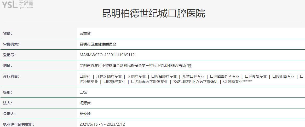 2022柏德口腔種植牙多少錢一顆?廣州/貴陽/昆明/泉州柏德口腔種植牙內(nèi)部價格曝光.jpg