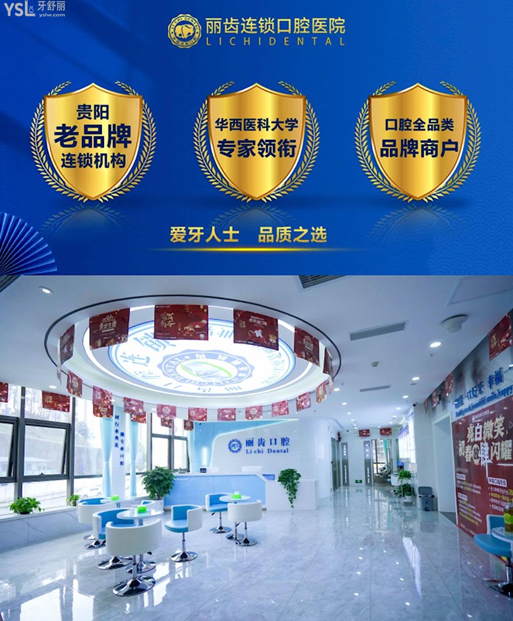 貴陽麗齒口腔醫(yī)院收費(fèi)標(biāo)準(zhǔn)怎么樣,新的牙齒矯正/種植牙價(jià)目表拿來了便宜又好!
