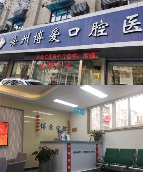 徐州博愛口腔醫(yī)院收費標準貴嗎