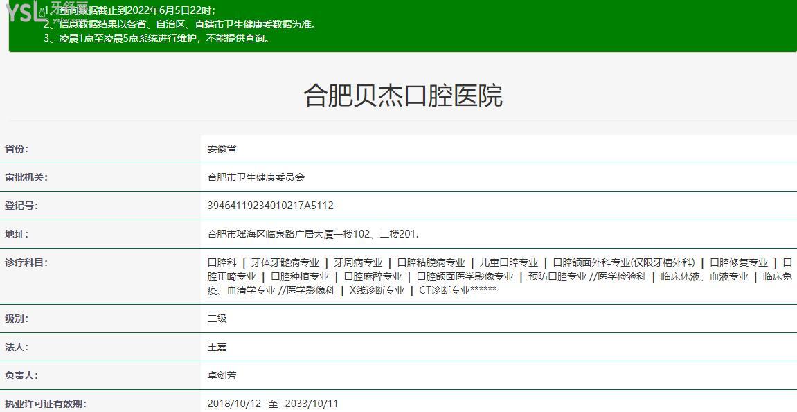 合肥貝杰口腔醫(yī)院種植牙多少錢?剛公布瑤海區(qū)/蜀山區(qū)貝杰口腔收費(fèi)價(jià)格表風(fēng)暴來(lái)襲!.jpg