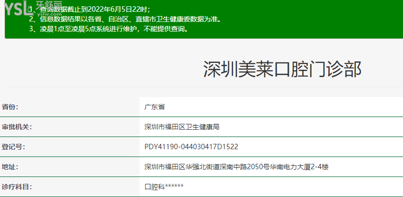 深圳美萊口腔門診部怎么樣 