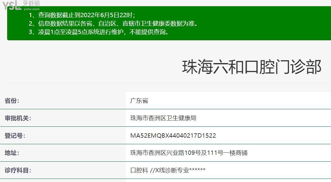 珠海六和口腔正規(guī)靠譜嗎_地址_視頻_口碑好不好_收費(fèi)標(biāo)準(zhǔn)_能用社保嗎?(正規(guī)靠譜/珠海市香洲區(qū)/口碑比較好/收費(fèi)中等/能用社保)