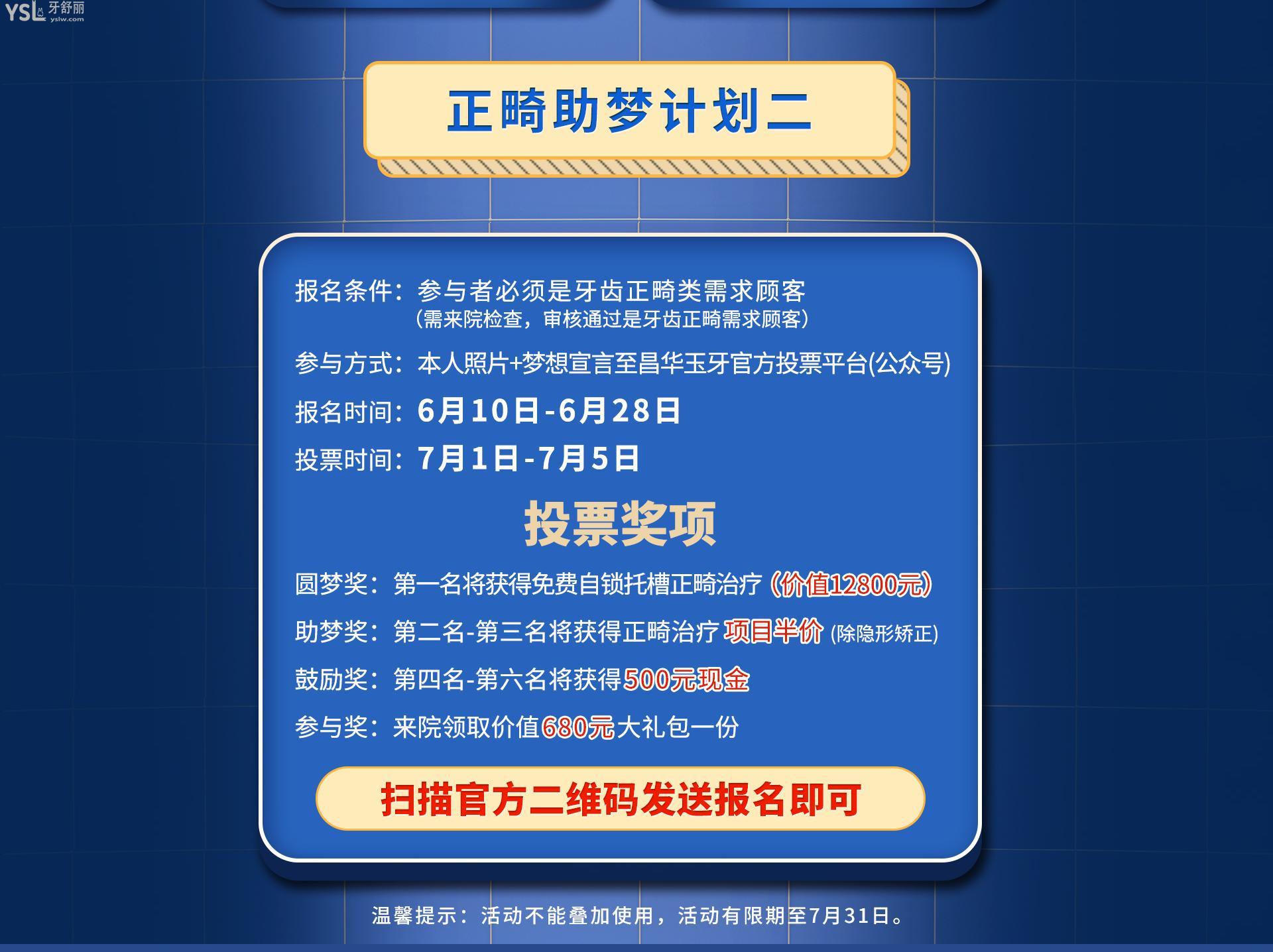 昌華玉牙口腔醫(yī)院暑期正畸助夢(mèng)計(jì)劃，時(shí)代天使系列立減5000元，快沖?。? width=