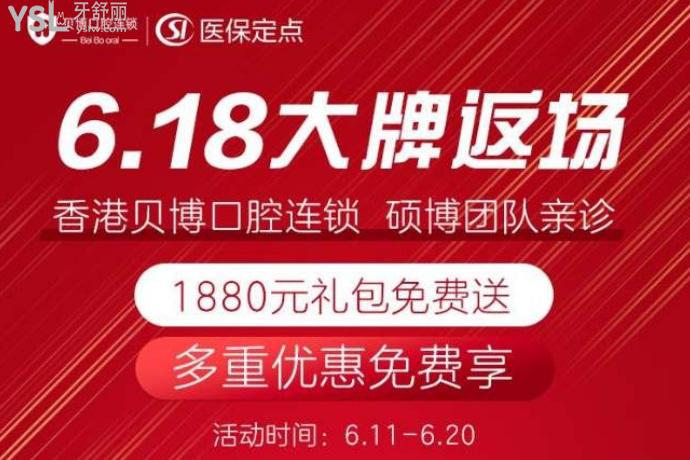 貝博口腔醫(yī)院發(fā)放種植牙/牙齒矯正大額優(yōu)惠劵滿100抵1000，太絕了！