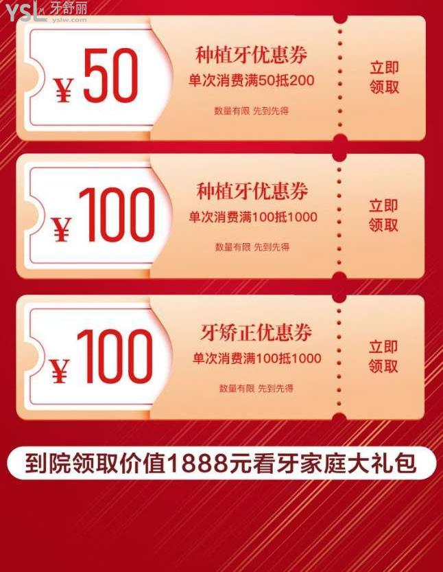 貝博口腔醫(yī)院發(fā)放種植牙/牙齒矯正大額優(yōu)惠劵滿100抵1000，太絕了！