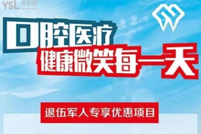 天啊擼！廊坊8020口腔醫(yī)院退伍軍人及家屬種植牙8.5折！
