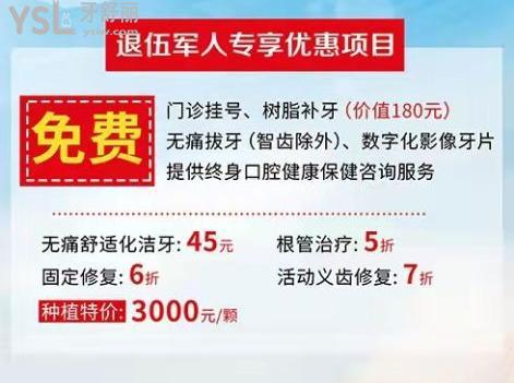 天啊擼！廊坊8020口腔醫(yī)院退伍軍人及家屬種植牙8.5折！