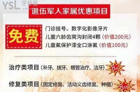 天啊擼！廊坊8020口腔醫(yī)院退伍軍人及家屬種植牙8.5折！