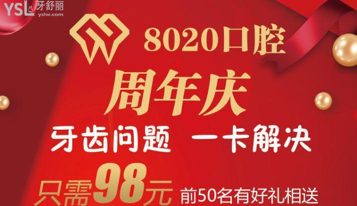 天啊擼！廊坊8020口腔醫(yī)院退伍軍人及家屬種植牙8.5折！