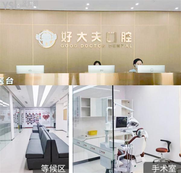 武漢好大夫牙科價(jià)格表