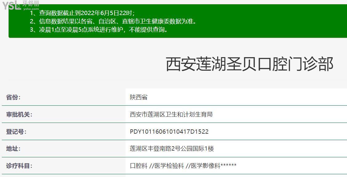 西安圣貝牙科正規(guī)靠譜嗎_地址_視頻_口碑好不好_收費標準_能用社保嗎?(正規(guī)靠譜/西安市蓮湖區(qū)/口碑比較好/收費中等/能用社保)