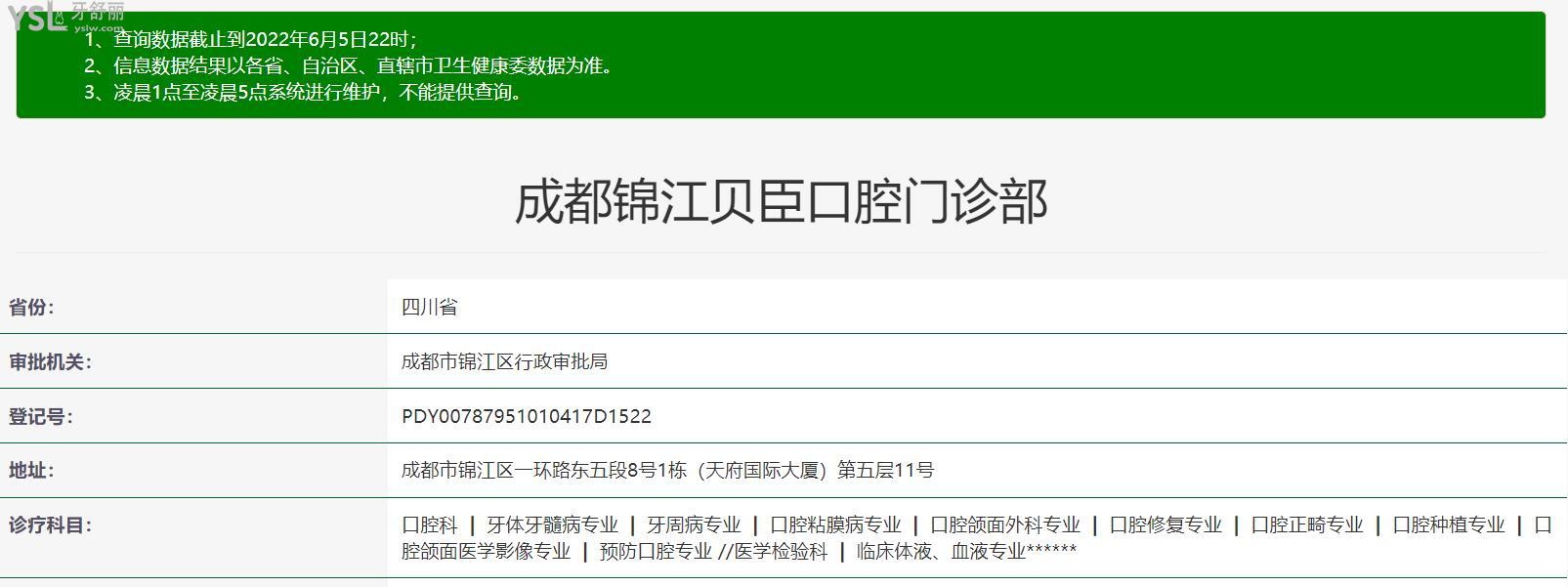成都貝臣口腔衛(wèi)健委資料