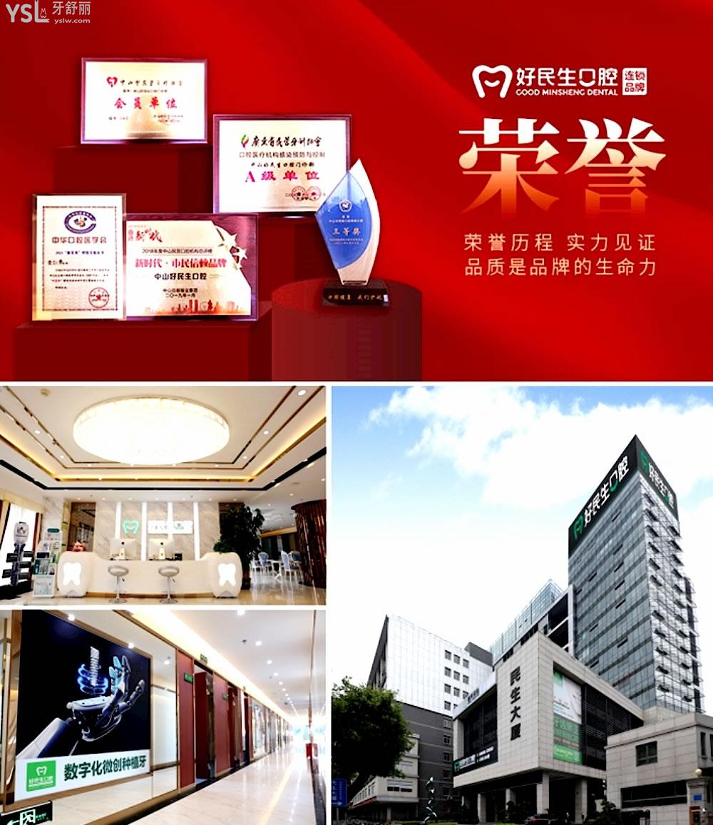 中山好民生口腔醫(yī)院怎么樣擬定收費(fèi)標(biāo)準(zhǔn),種牙價目表好還不貴