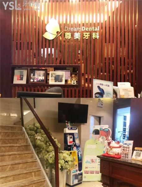 深圳尊美牙科收費標準