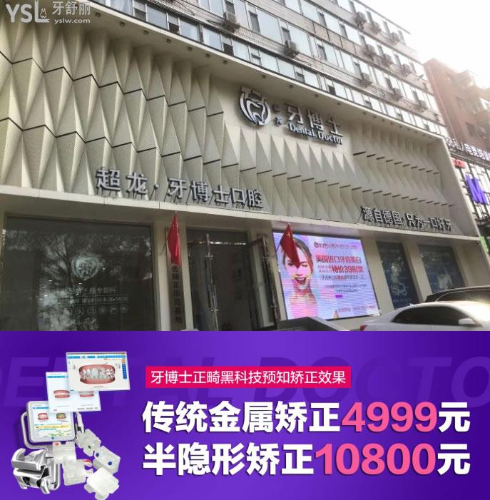長春超龍牙博士口腔矯正優(yōu)惠