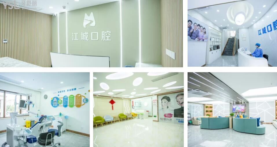 蕪湖江城口腔門診部怎么樣