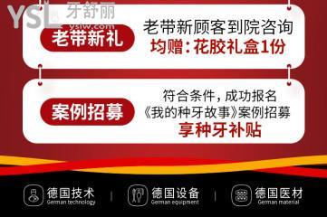 拒絕擺爛！廣州柏德口腔醫(yī)院種植牙免費升級全瓷冠！