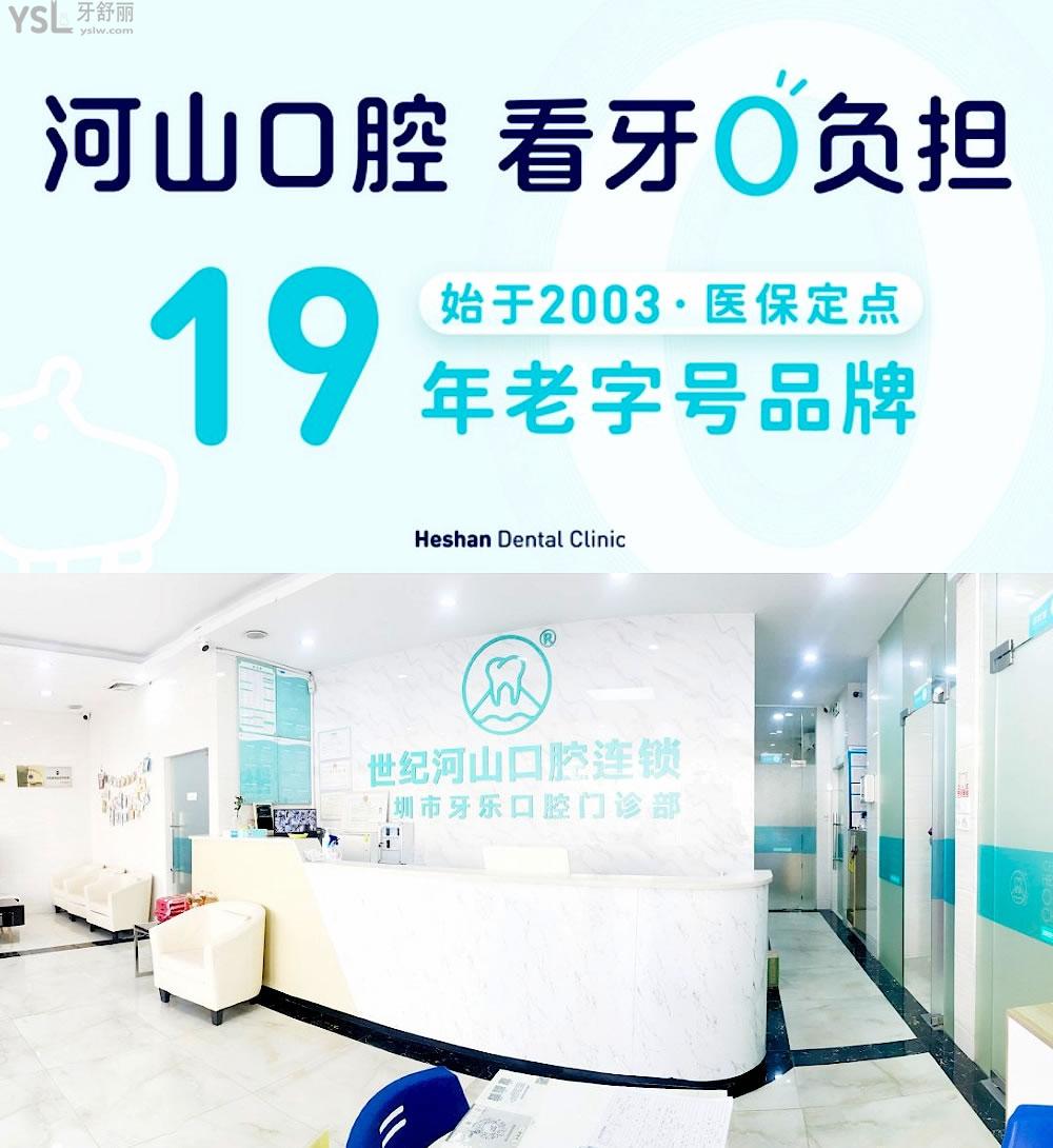 深圳世紀(jì)河山口腔問價收費標(biāo)準(zhǔn)怎么樣,種牙價目表好便宜