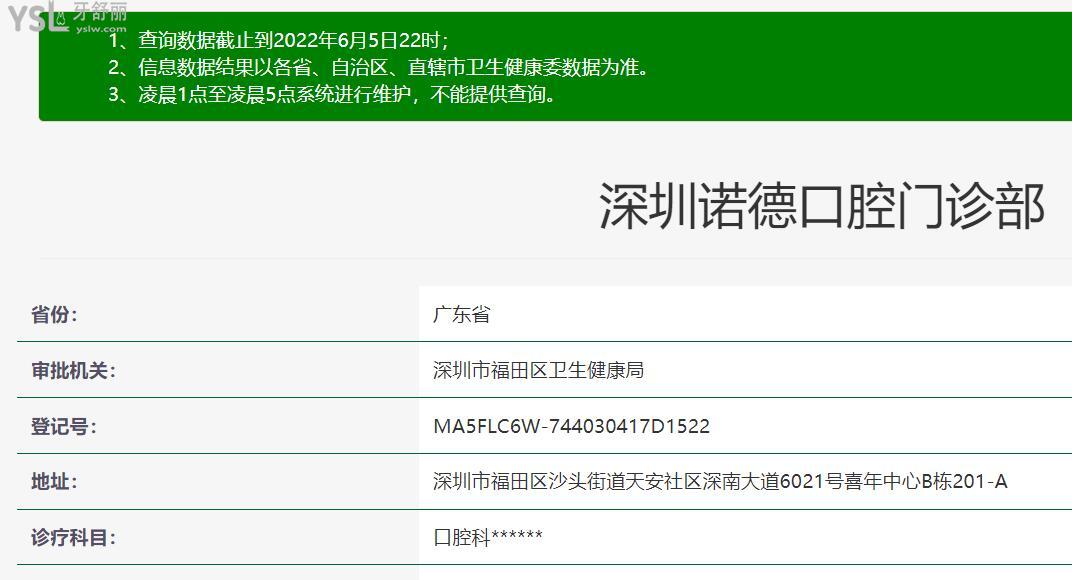 深圳諾德齒科正規(guī)靠譜嗎_地址_視頻_口碑好不好_收費(fèi)標(biāo)準(zhǔn)_能用社保嗎?(正規(guī)靠譜/深圳市福田區(qū)、羅湖區(qū)、南山區(qū)、寶安區(qū)、鹽田區(qū)、龍華區(qū)、龍崗區(qū)/口碑非常好/收費(fèi)中等/能用社保)