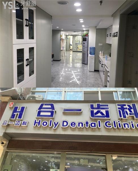 南京合一口腔門診部怎么樣