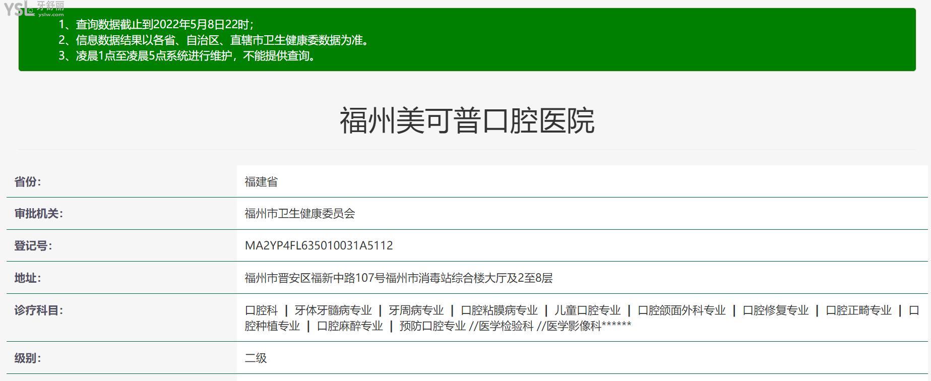 美可普口腔正規(guī)靠譜嗎_地址_視頻_口碑好不好_收費標準_能用社保嗎?(正規(guī)靠譜/晉安區(qū)、鼓樓區(qū)、臺江區(qū)、倉山區(qū)/口碑非常好/收費中等/能用社保)