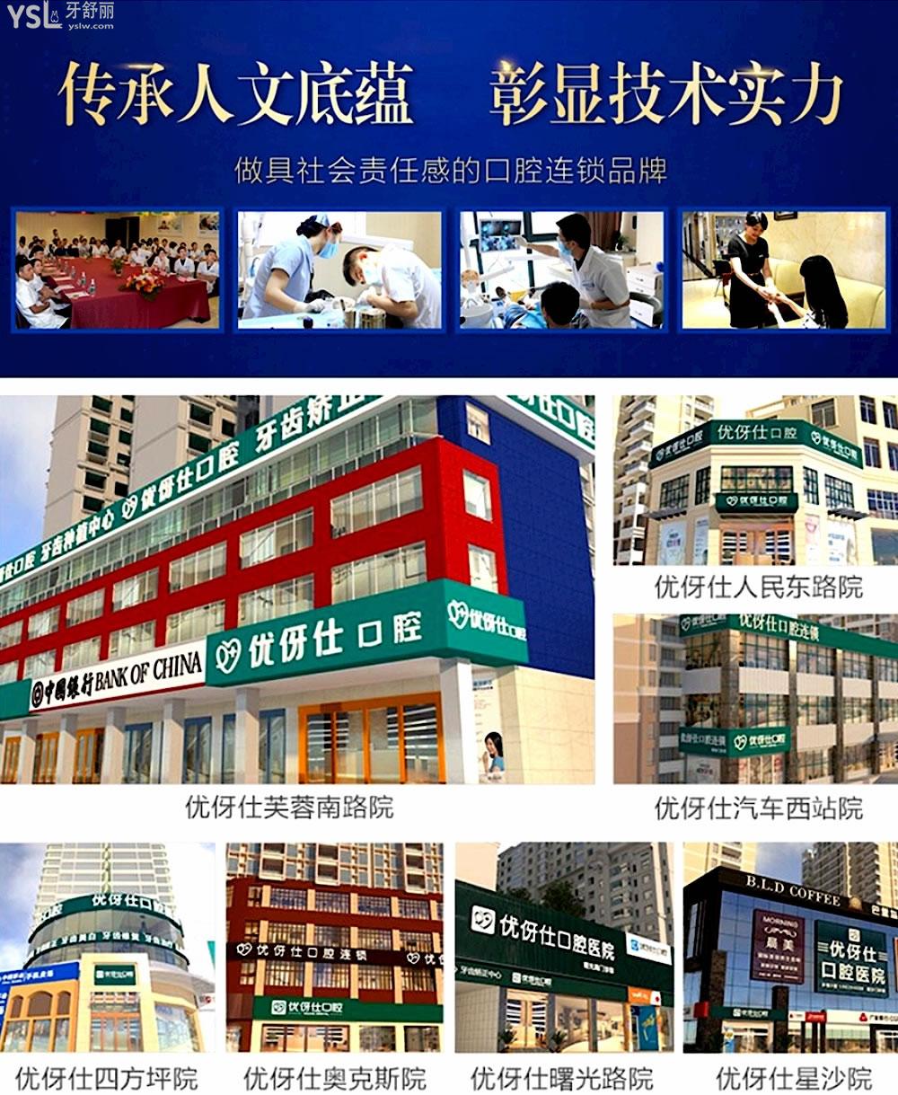 優(yōu)伢仕口腔醫(yī)院正規(guī)靠譜嗎_地址_視頻_口碑好不好_收費(fèi)標(biāo)準(zhǔn)_能用社保嗎?(正規(guī)靠譜/衡陽市、岳陽市、株洲市、華容縣、長沙市/口碑非常好/收費(fèi)中等/能用社保)