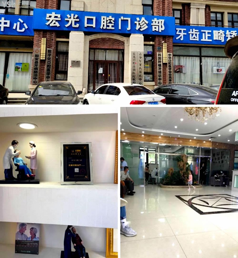 固安宏光口腔醫(yī)院收費(fèi)標(biāo)準(zhǔn)怎么樣,種牙矯正價(jià)目表不貴好正規(guī)