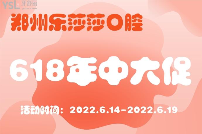 鄭州樂莎莎口腔活動
