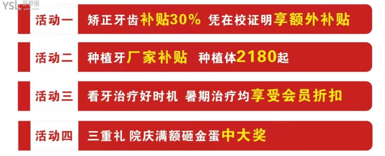 義烏百奧口腔活動(dòng)