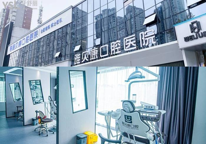 長沙雅貝康口腔醫(yī)院環(huán)境