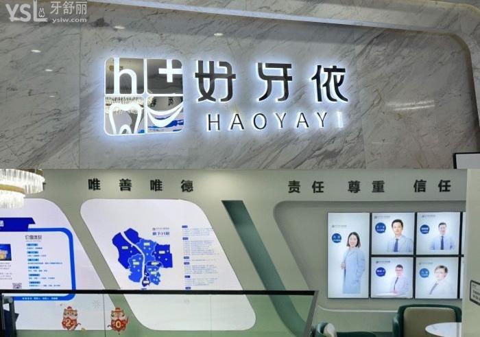 長沙好牙依口腔醫(yī)院怎么樣