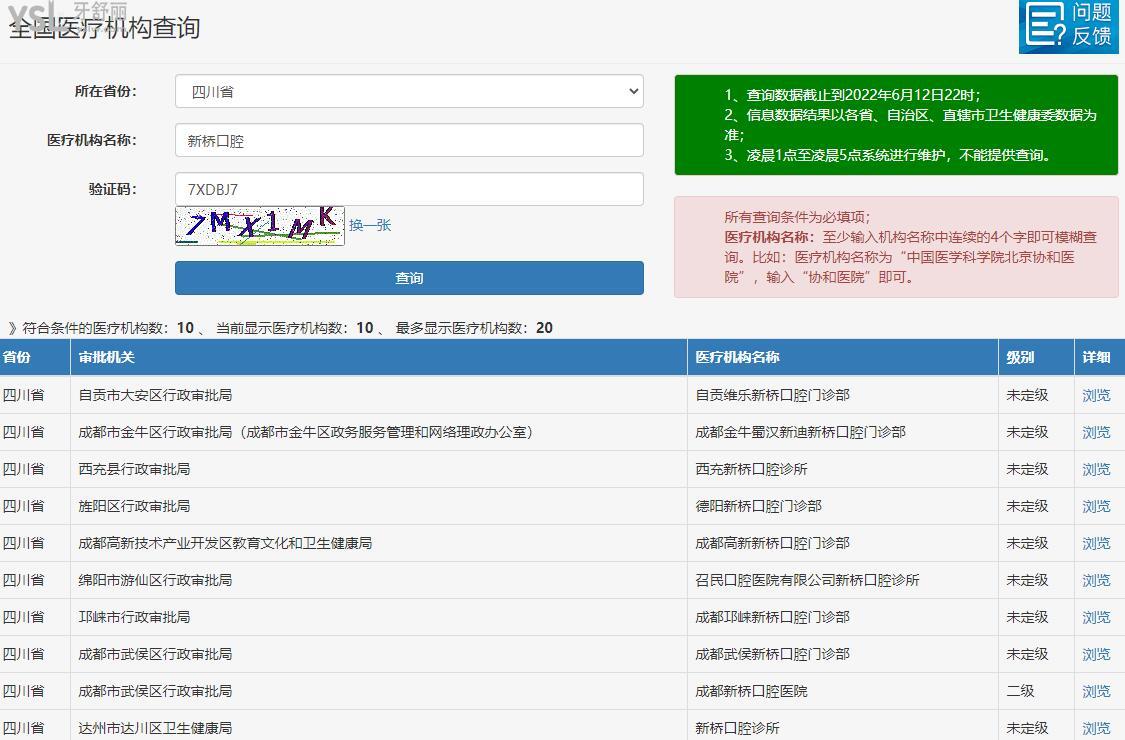 成都新橋口腔醫(yī)院種牙怎么樣?雖私立醫(yī)院但技術(shù)實(shí)力有口皆碑