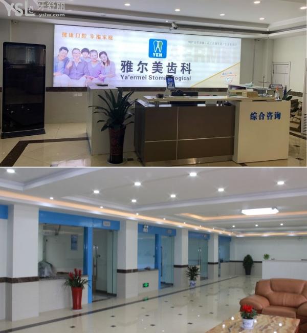 丹陽(yáng)雅爾美齒科