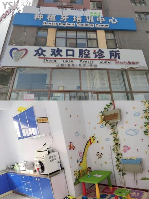 邯鄲眾歡口腔門頭環(huán)境圖