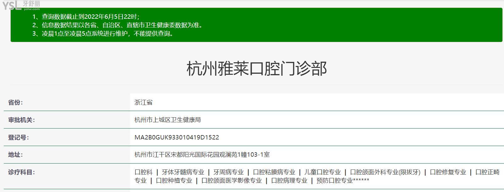 杭州雅萊齒科正規(guī)靠譜嗎_地址_視頻_口碑好不好_收費標準_能用社保嗎?(正規(guī)靠譜/杭州市蕭山區(qū)、江干區(qū)/口碑比較好/收費中等/能用社保)